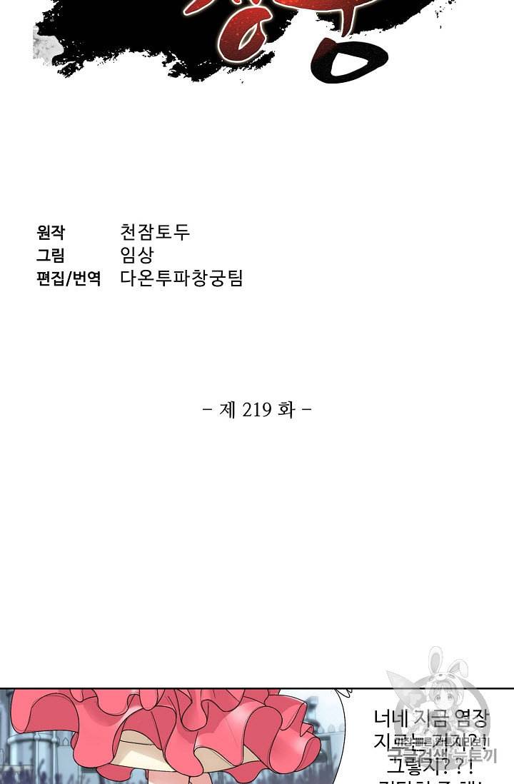 투파창궁 219화 2