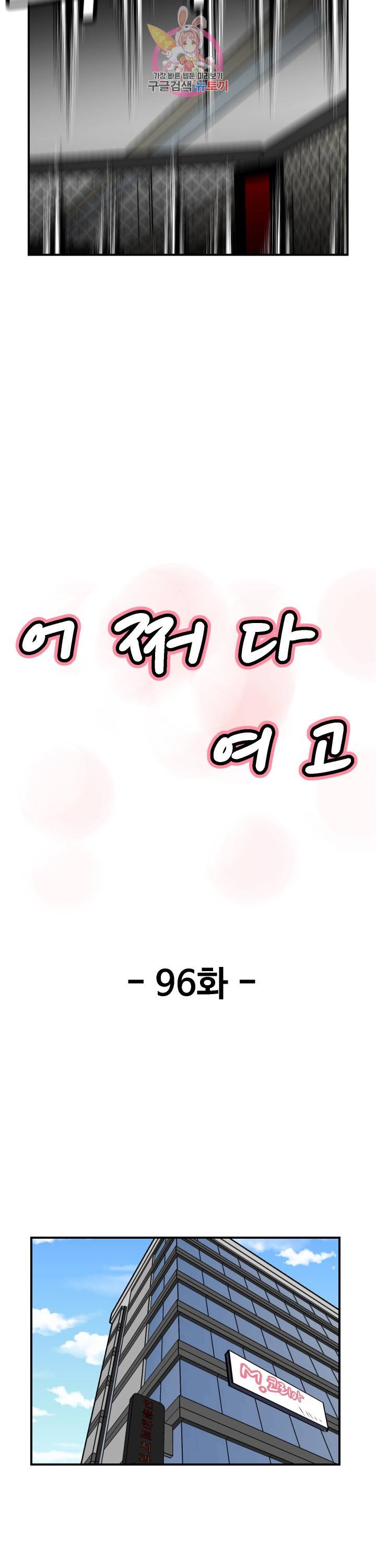 어쩌다 여고 96화 5