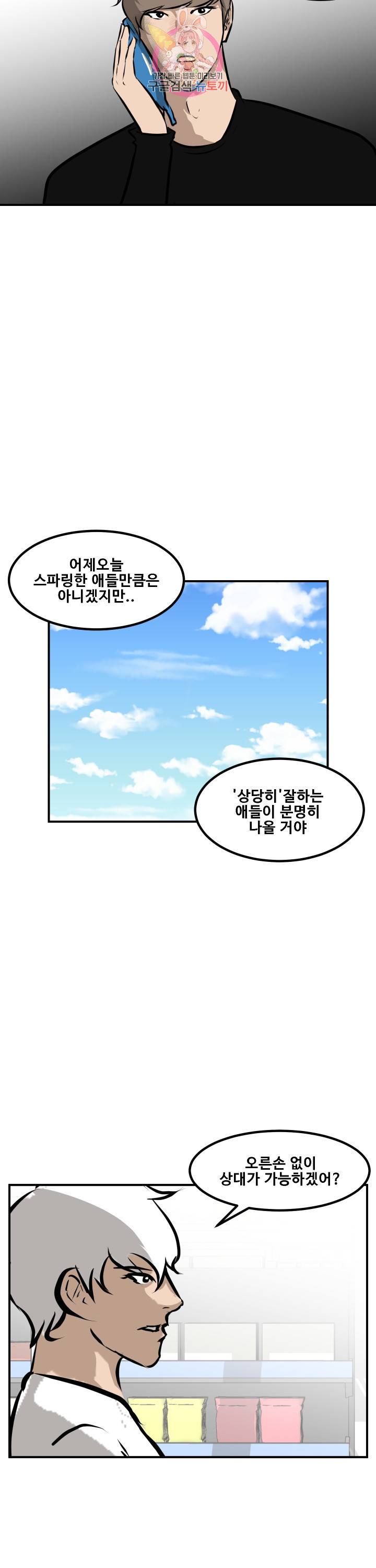 어쩌다 여고 96화 7