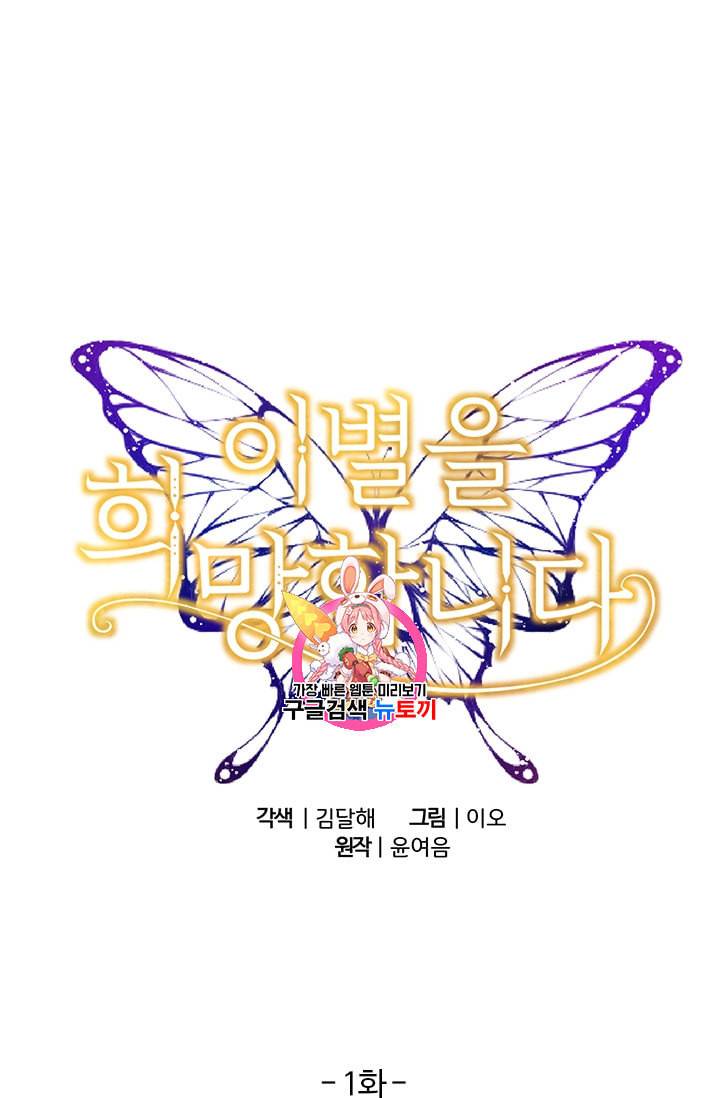 이별을 희망합니다 1화 1