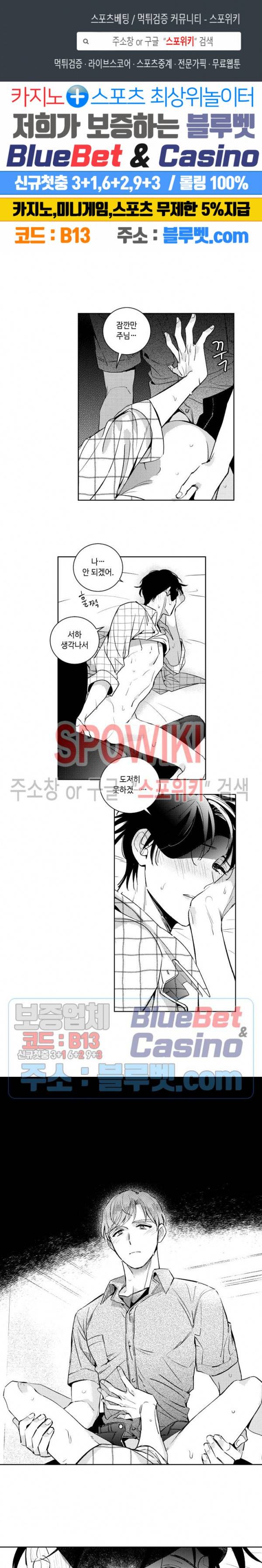 달콤한 사기꾼은 누구? 31화 1