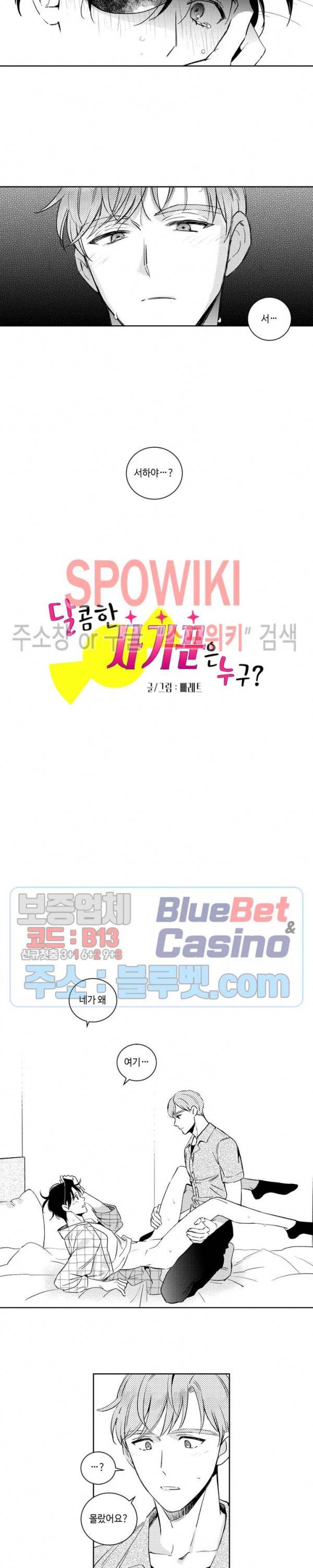 달콤한 사기꾼은 누구? 31화 2