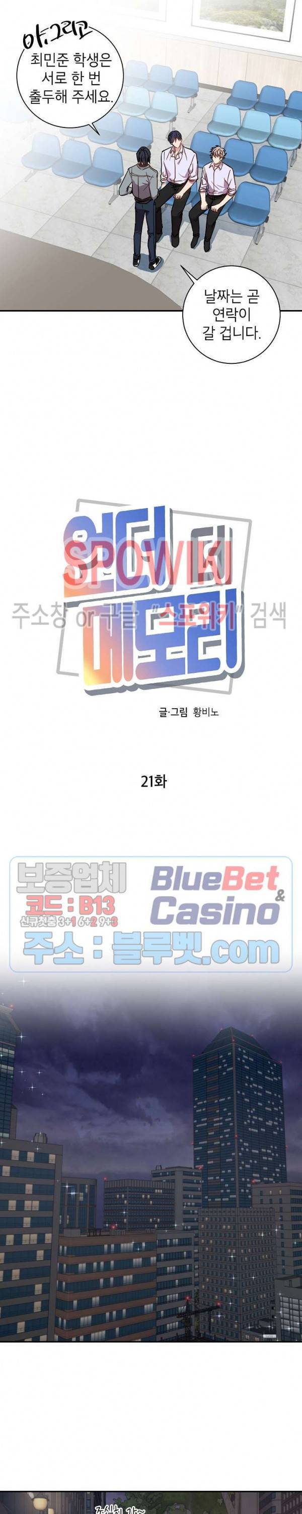 언더 더 메모리 21화 4