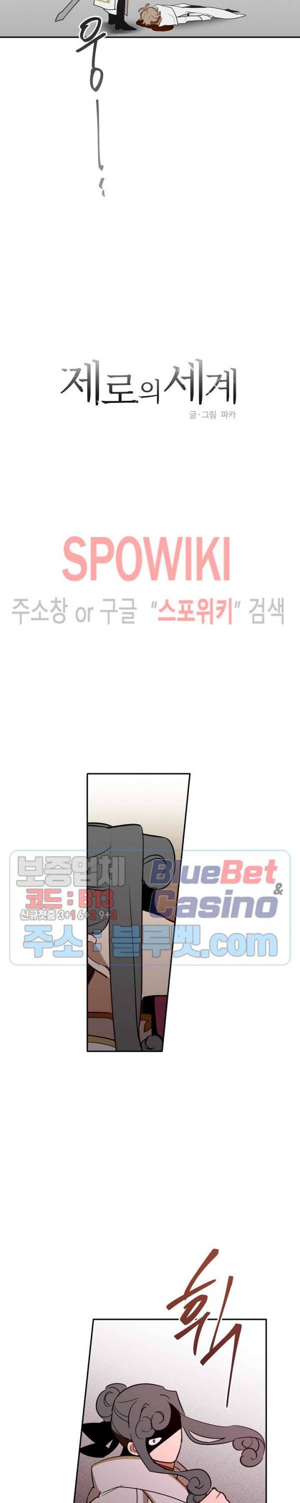 제로의 세계 52화 2