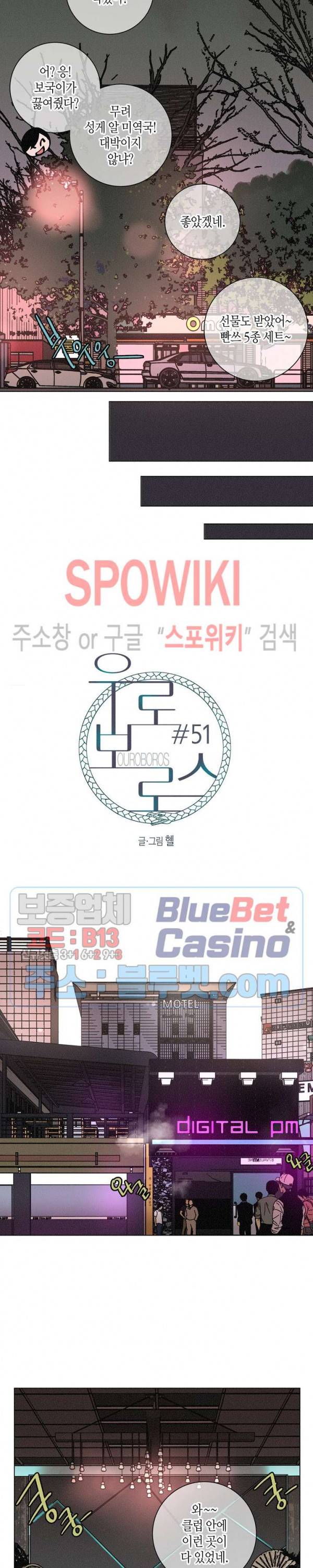 우로보로스 51화 4