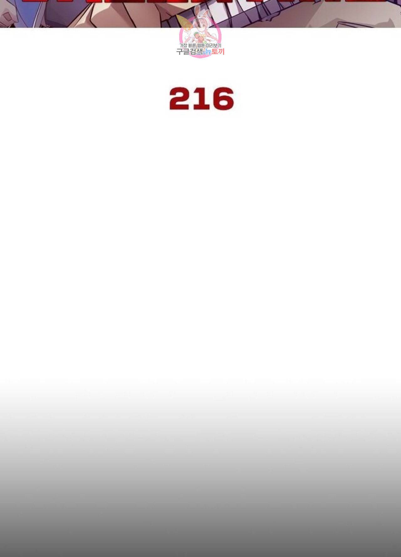 블러디 발렌타인 인류종말  221화 216화 6