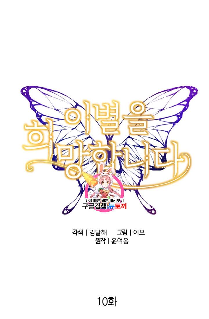 이별을 희망합니다 10화 1