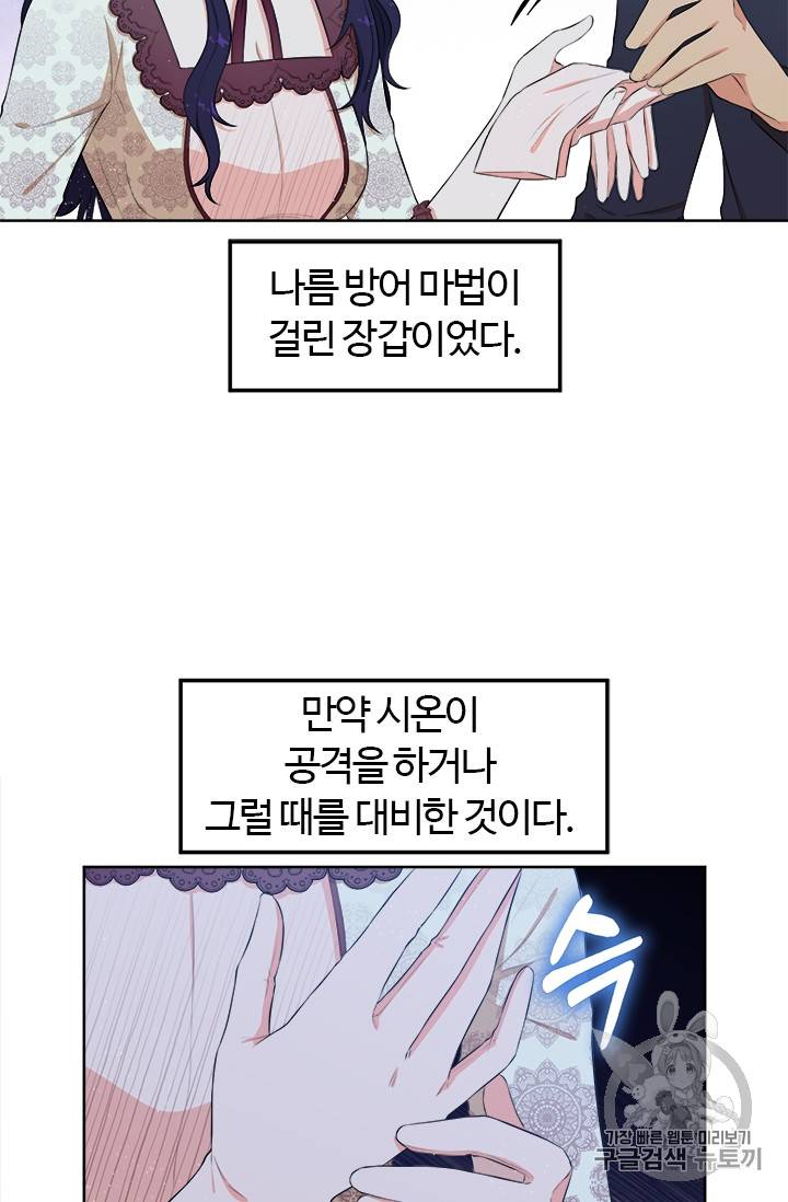 이별을 희망합니다 10화 9