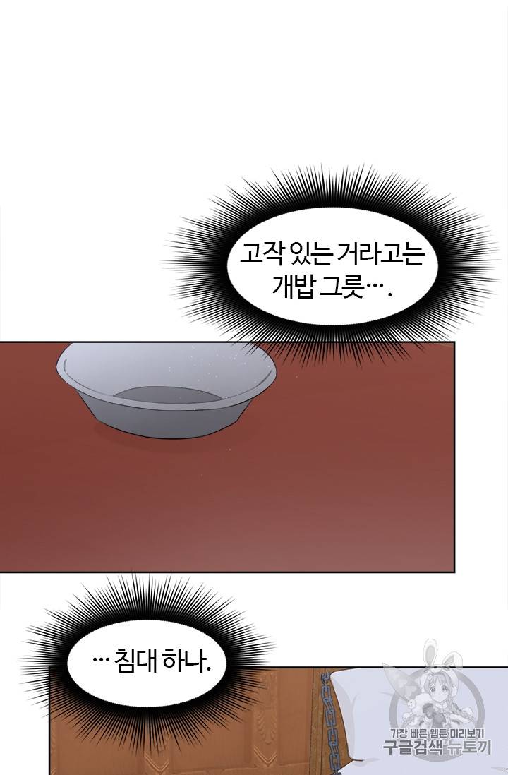 이별을 희망합니다 10화 14