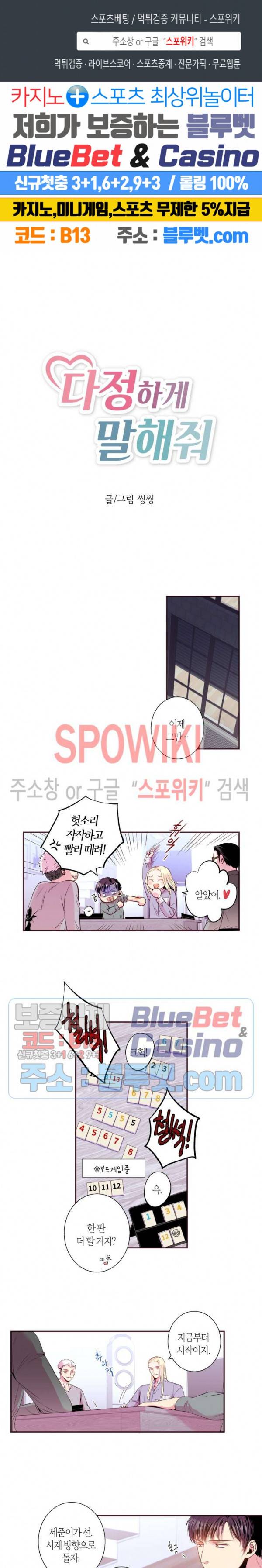 다정하게 말해줘 55화 1