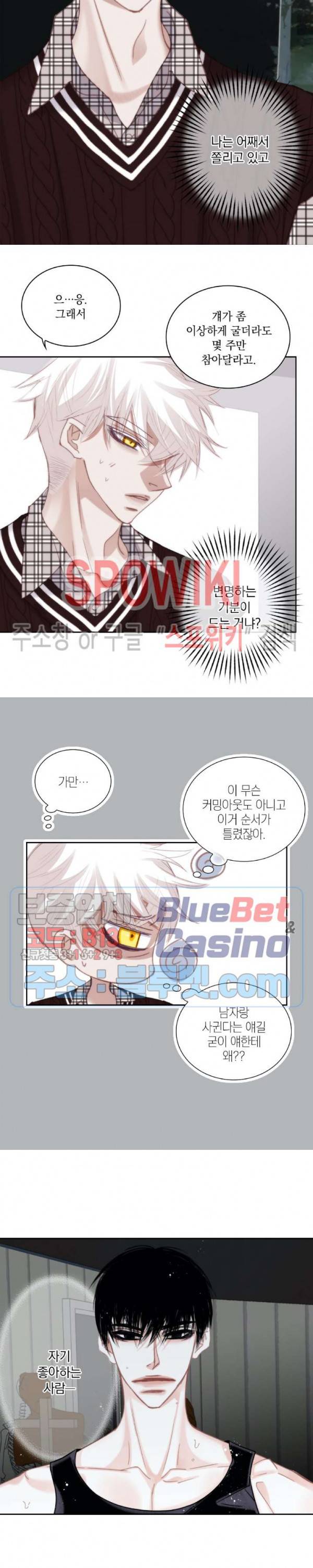 일상다정사 83화 2