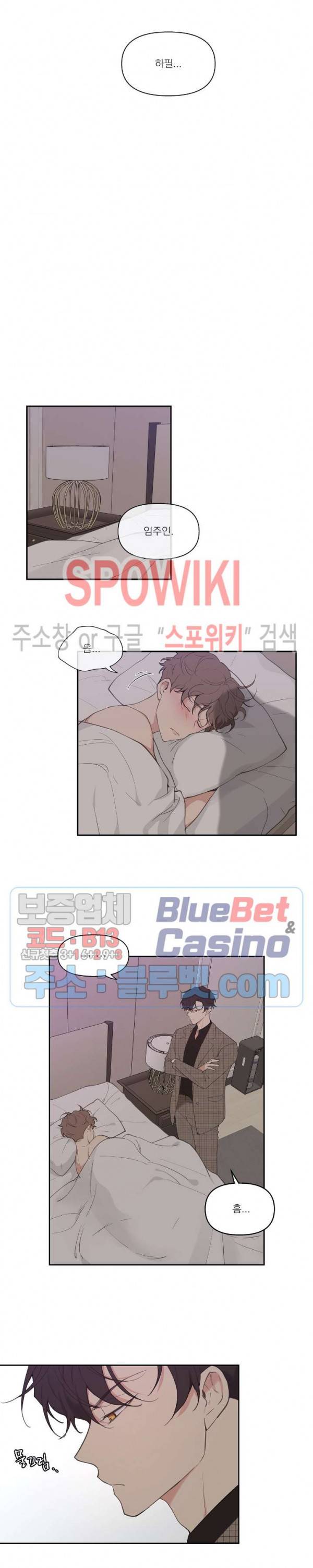 주인의 사정 9화 2