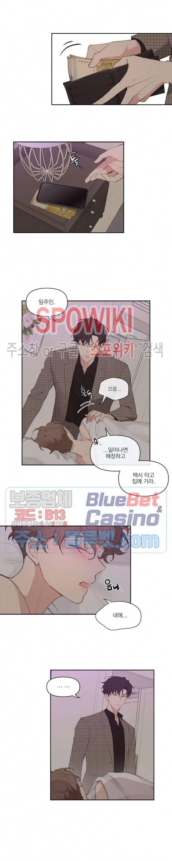 주인의 사정 9화 3