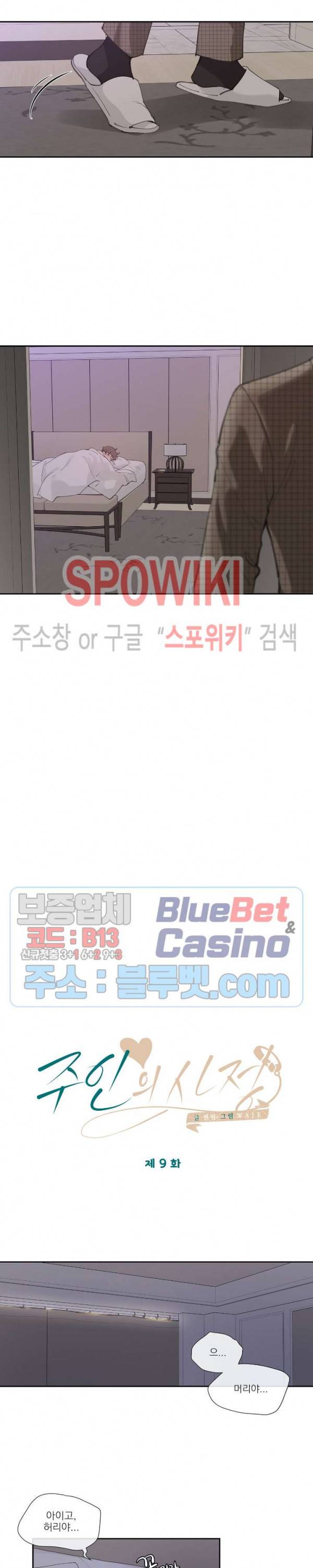 주인의 사정 9화 4