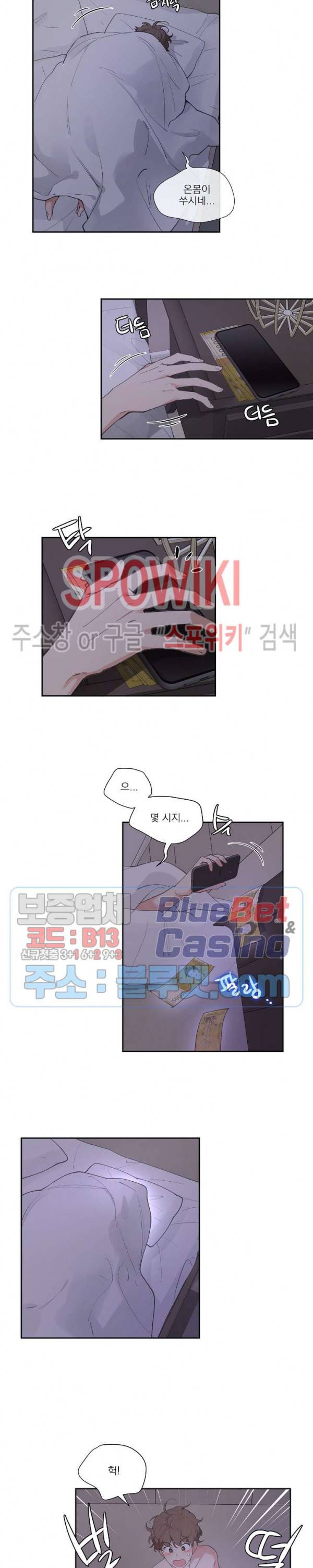 주인의 사정 9화 5