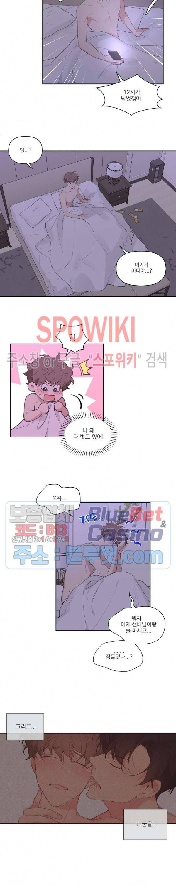 주인의 사정 9화 6