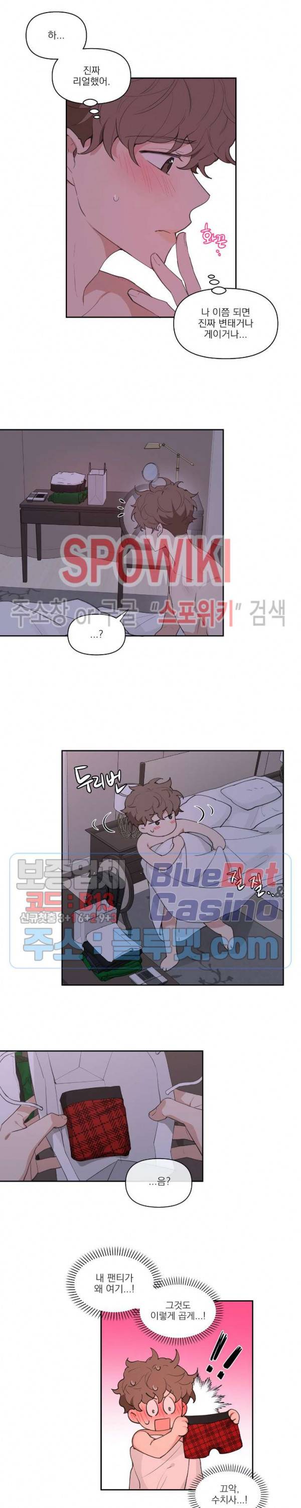 주인의 사정 9화 7