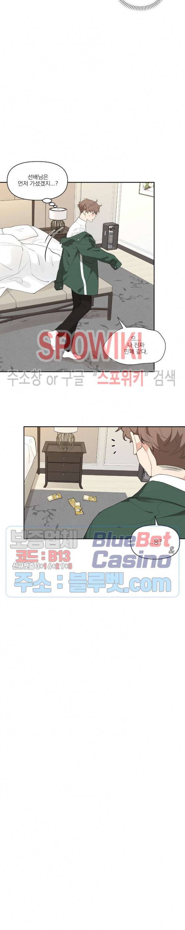 주인의 사정 9화 8