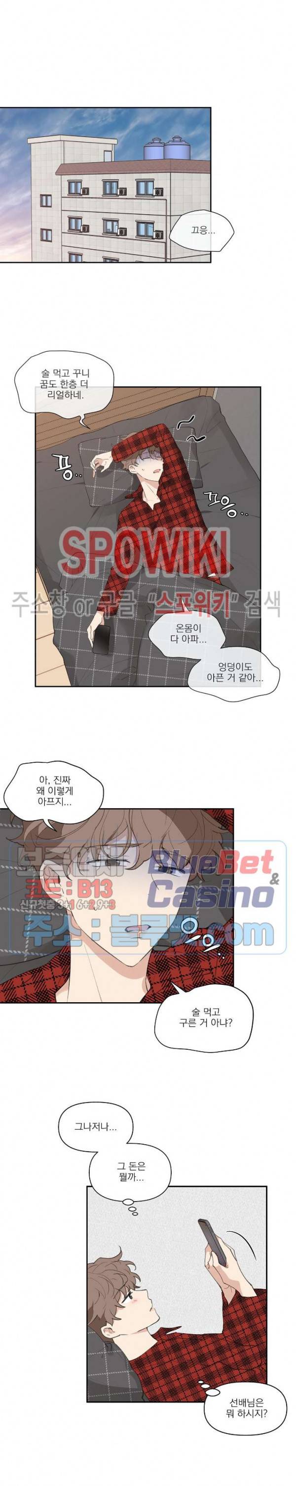 주인의 사정 9화 9