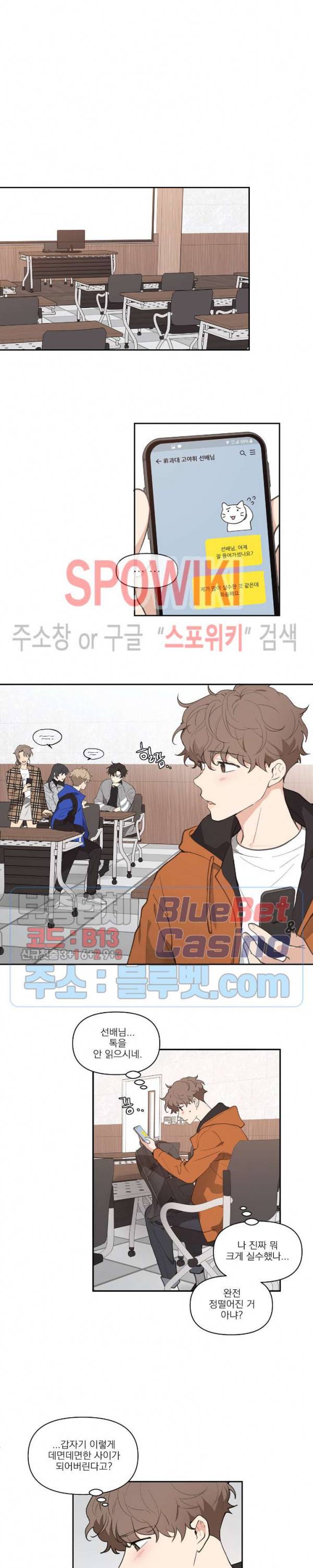 주인의 사정 9화 13
