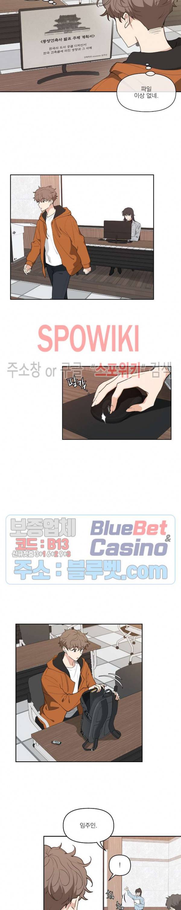 주인의 사정 9화 15