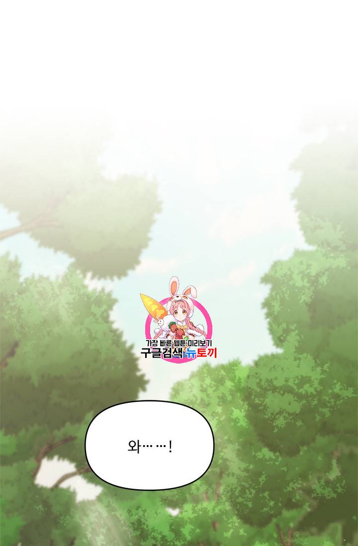 두 번 사는 랭커 61화 1