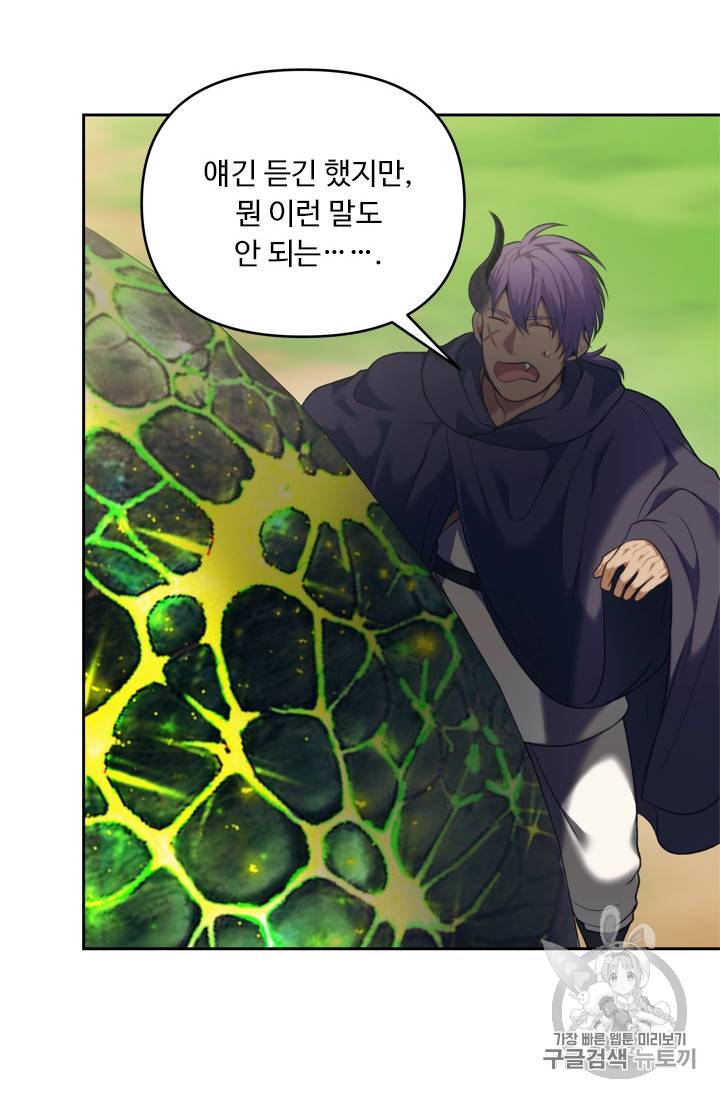 두 번 사는 랭커 61화 3