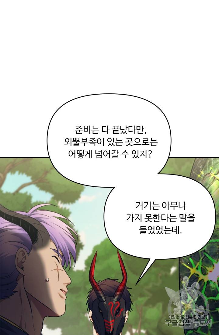 두 번 사는 랭커 61화 4