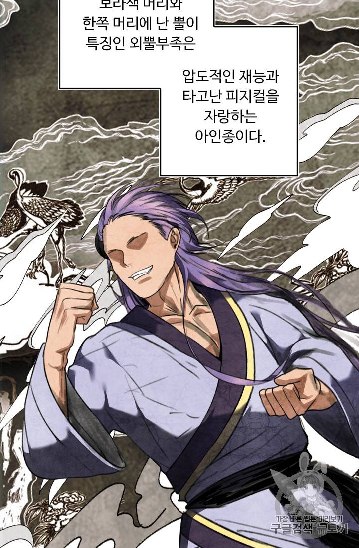 두 번 사는 랭커 61화 6