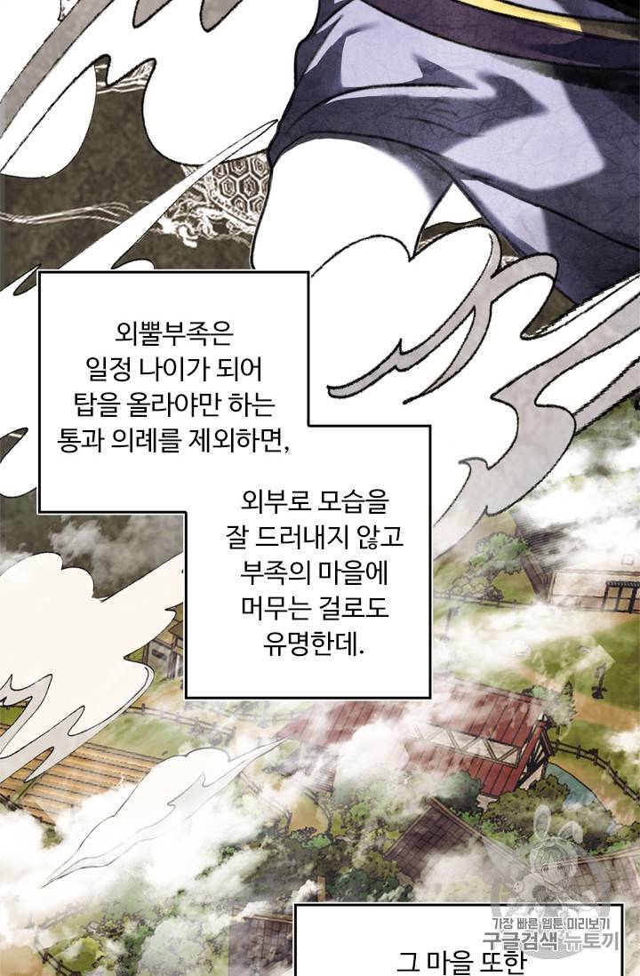 두 번 사는 랭커 61화 7
