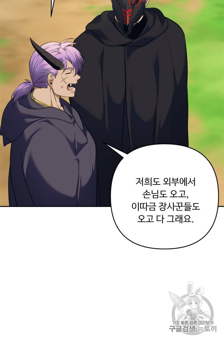 두 번 사는 랭커 61화 8