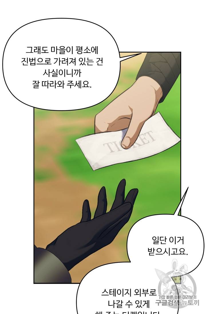두 번 사는 랭커 61화 9