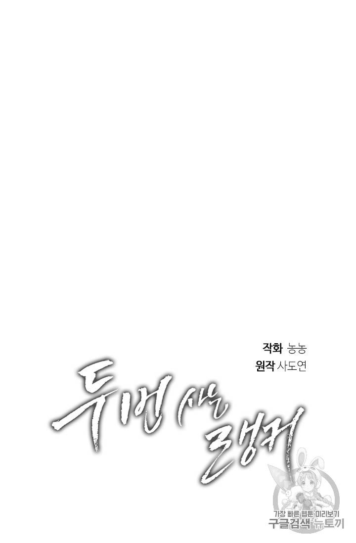 두 번 사는 랭커 61화 16