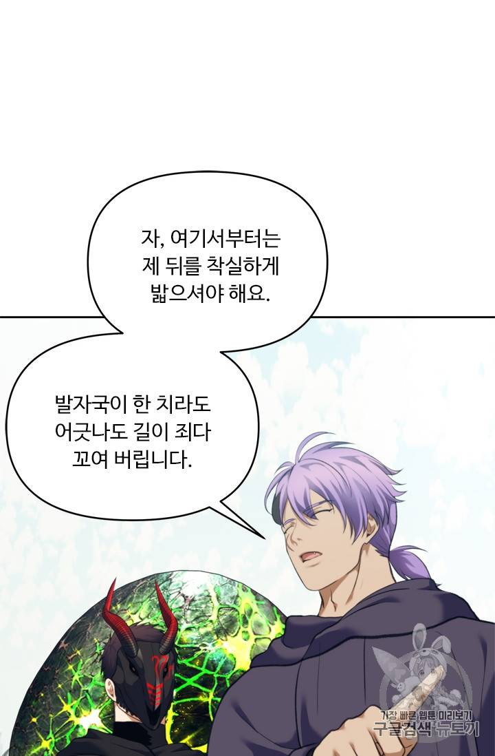 두 번 사는 랭커 61화 19