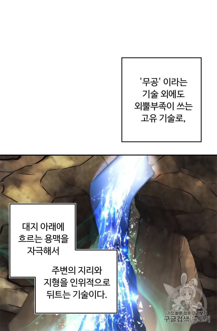 두 번 사는 랭커 61화 25