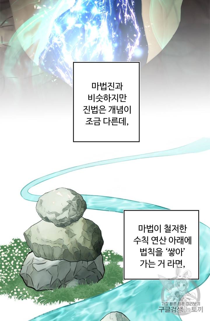 두 번 사는 랭커 61화 26