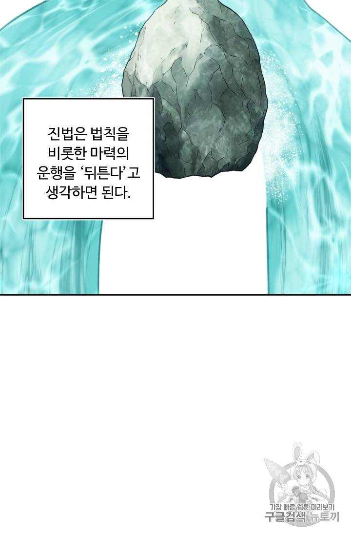 두 번 사는 랭커 61화 27