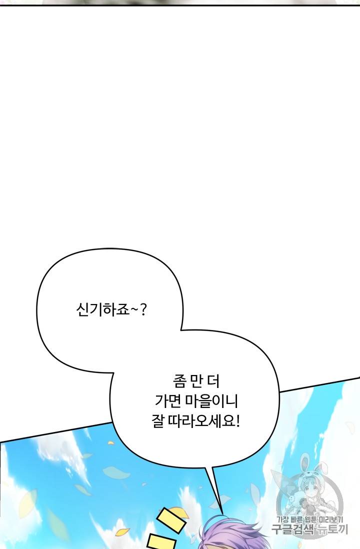 두 번 사는 랭커 61화 33