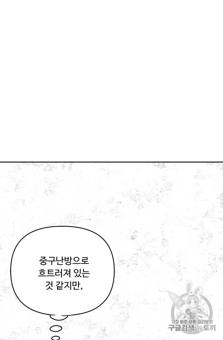 두 번 사는 랭커 61화 36