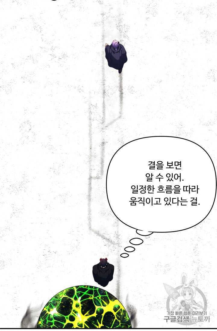 두 번 사는 랭커 61화 37