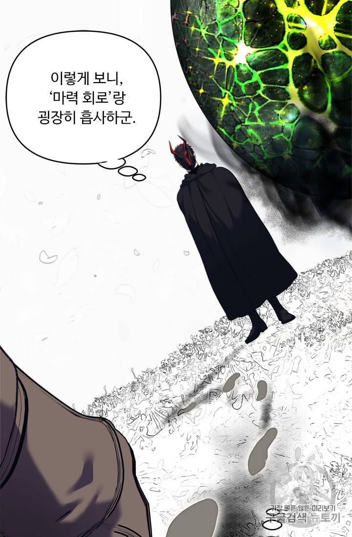 두 번 사는 랭커 61화 39