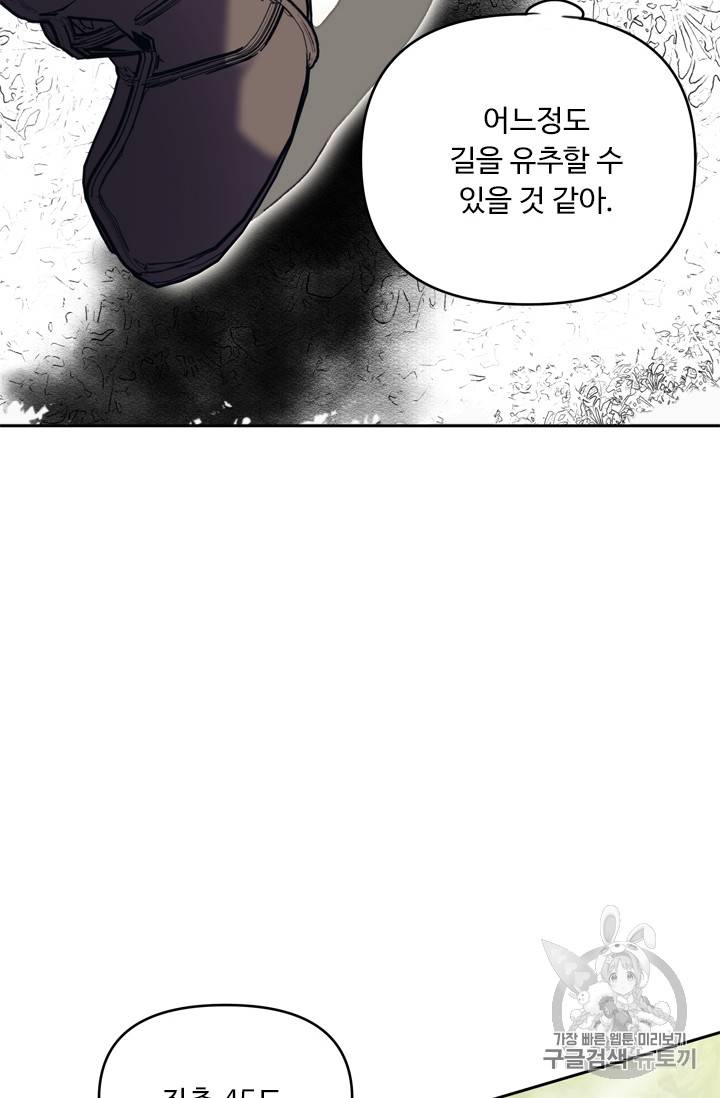두 번 사는 랭커 61화 40