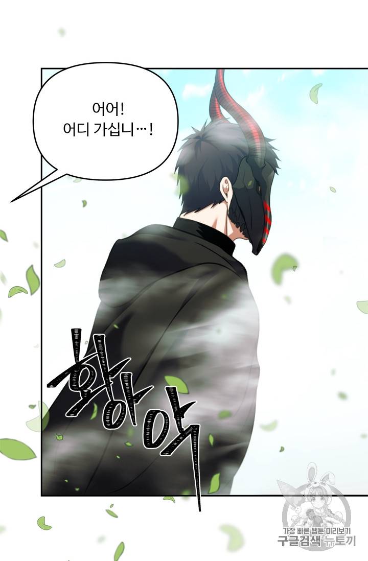 두 번 사는 랭커 61화 46