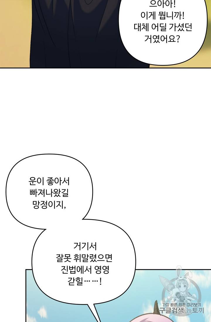 두 번 사는 랭커 61화 54