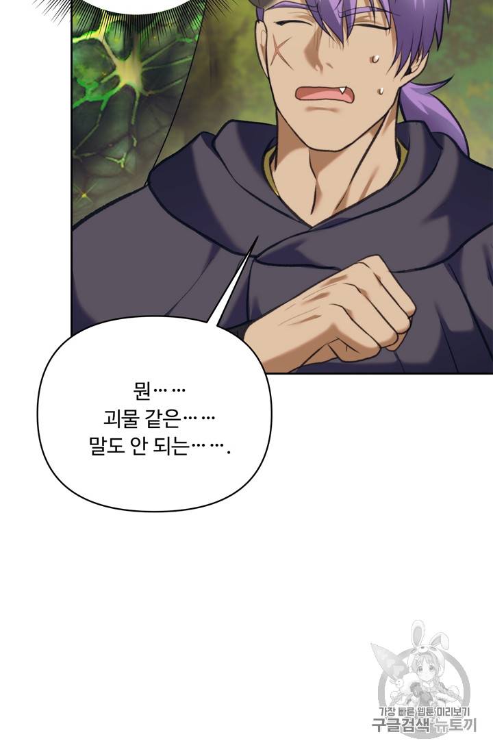 두 번 사는 랭커 61화 58