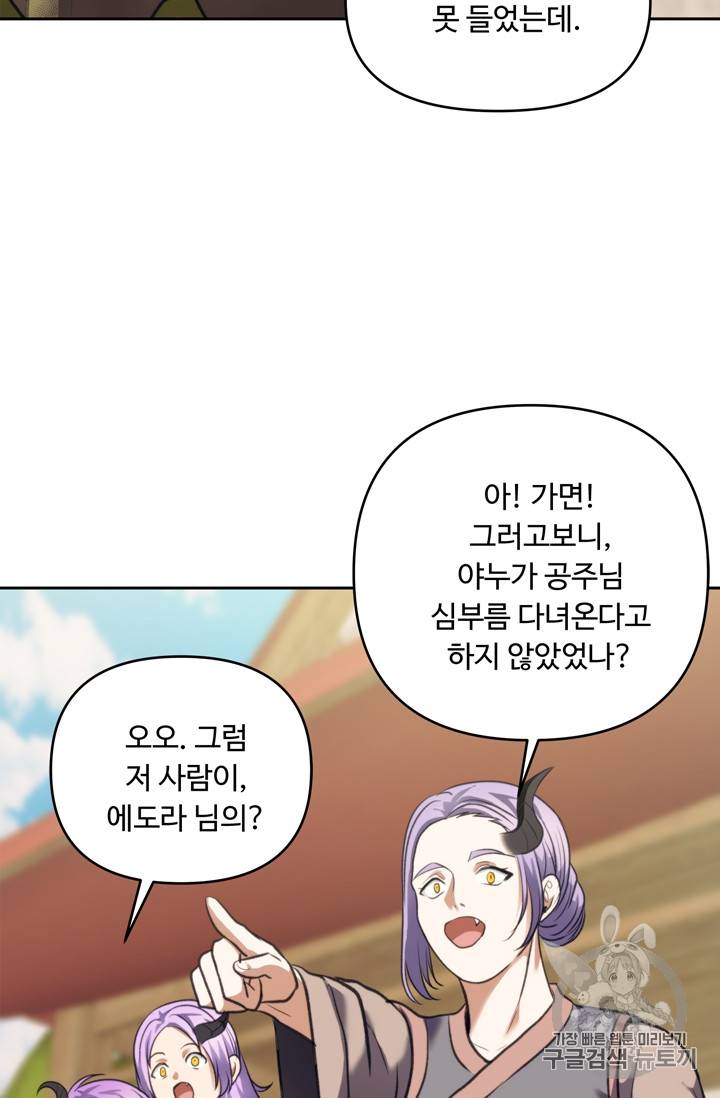 두 번 사는 랭커 61화 66