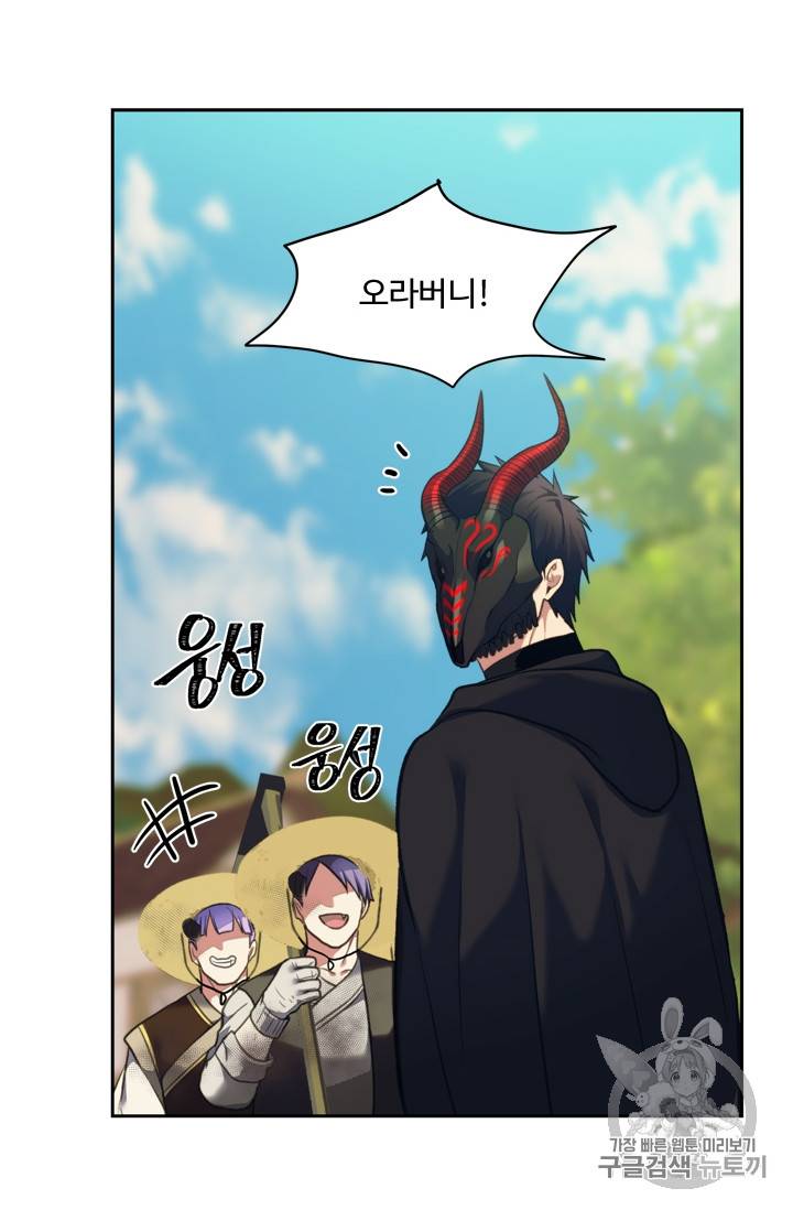 두 번 사는 랭커 61화 69