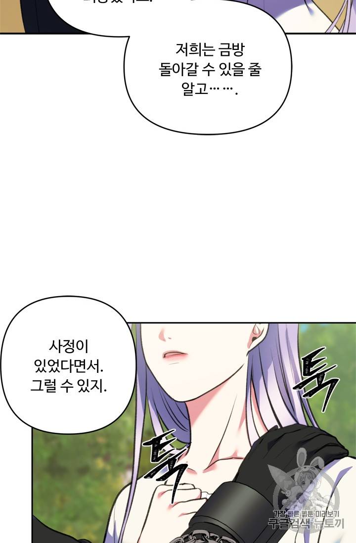 두 번 사는 랭커 61화 73