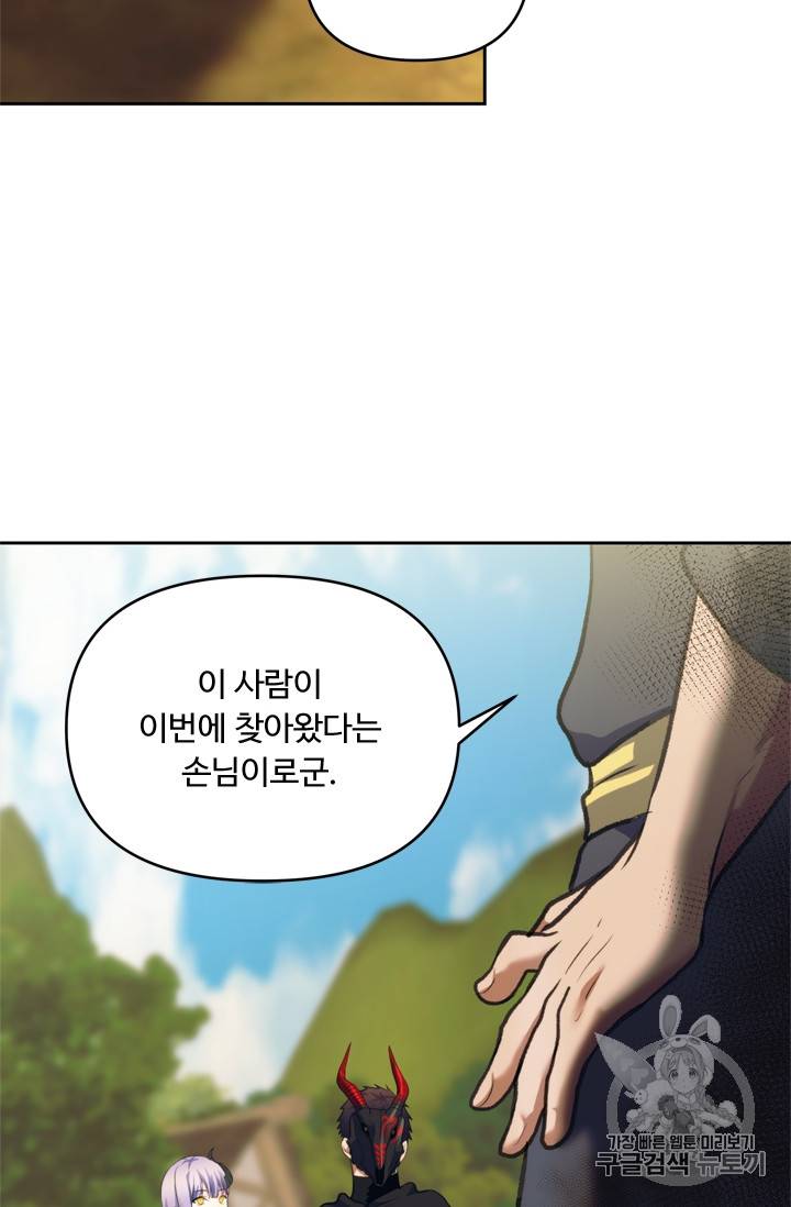 두 번 사는 랭커 61화 79
