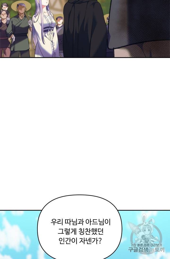 두 번 사는 랭커 61화 80